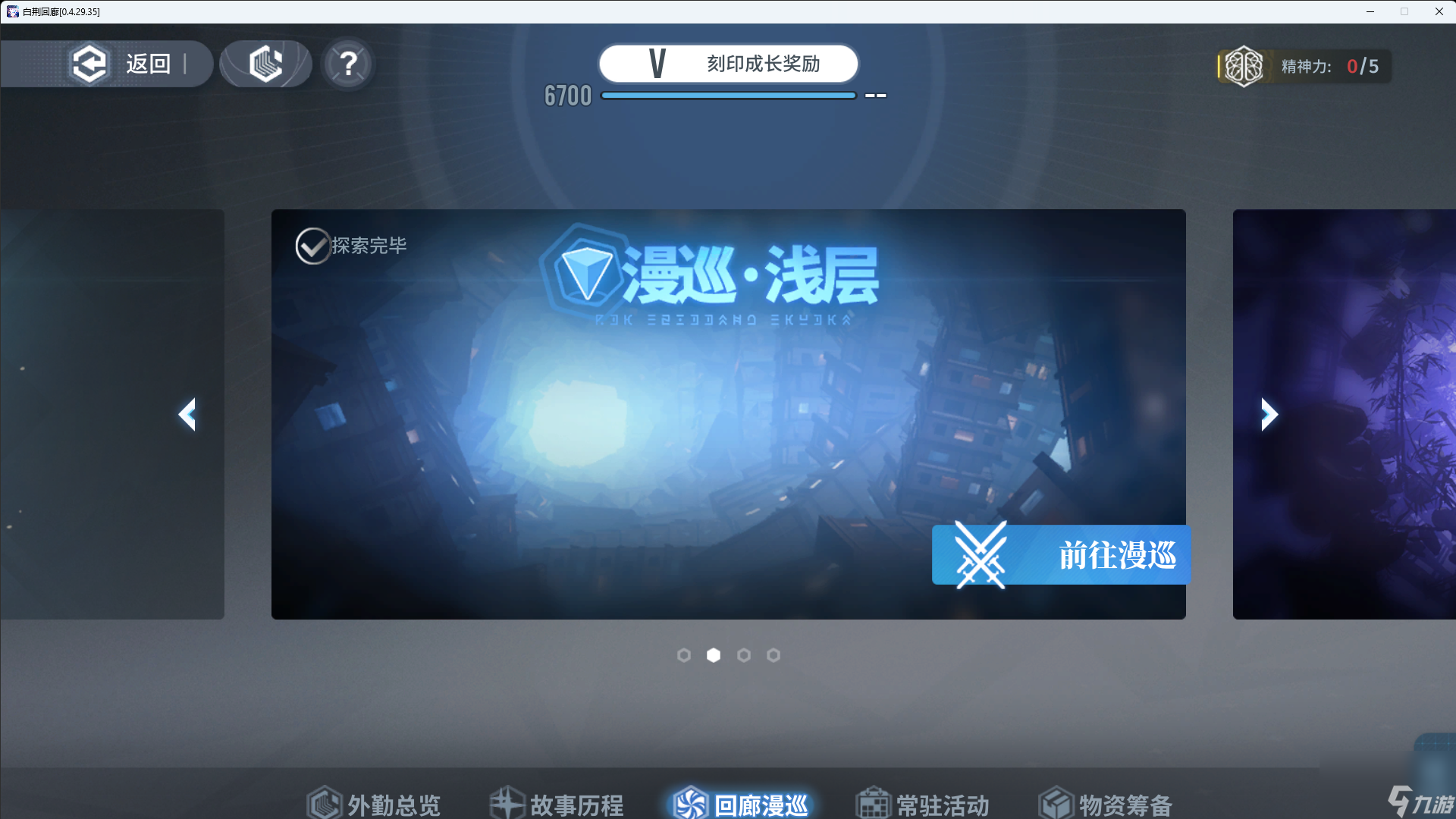 白荆回廊：回廊漫巡与基础养成全面介绍