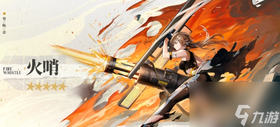 《明日方舟》火哨基本信息介绍