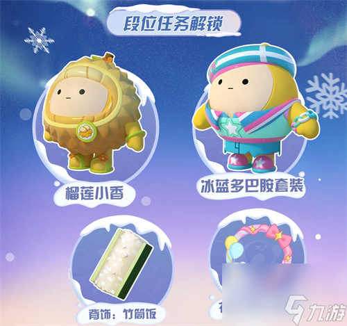 蛋仔派对寻光冰雪赛季皮肤爆料 新赛季皮肤有哪些