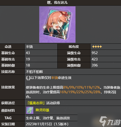 崩坏星穹铁道嘿我在这儿光锥介绍