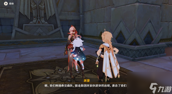原神预兆如窃贼到来任务怎么做