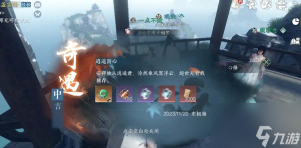 逆水寒手游南华经外篇获取方法
