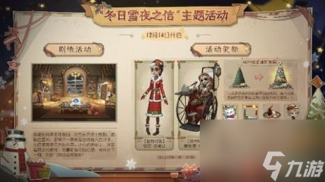 第五人格圣诞节活动介绍2023