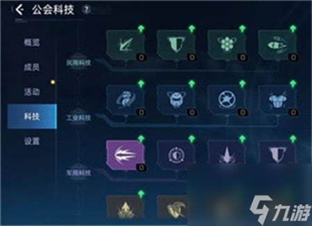 《星球重启》公会科技怎么点 公会科技加点攻略