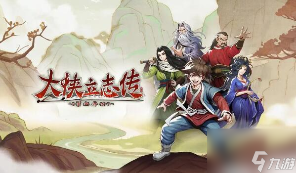 大侠立志传全天赋效果是什么 大侠立志传全天赋效果介绍