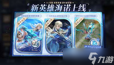 王者荣耀11月30日更新内容