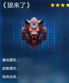 星球重啟狼來了怎么獲取-狼來了獲取攻略一覽
