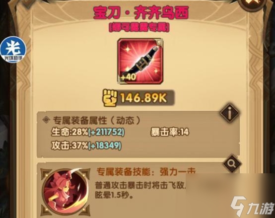 剑与远征娜可露露技能专武分析