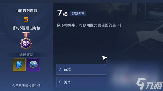 《星球重启》导师认证答案大全