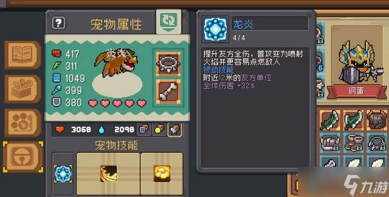 元气骑士前传宠物喂养攻略 宠物喂食喜好一览