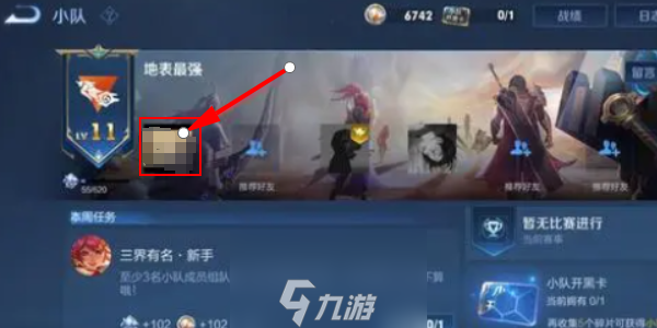 王者荣耀小队怎么退出 小队退出方法流程