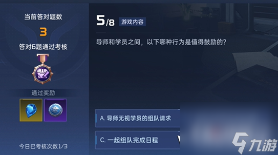 《星球重启》导师认证答案大全