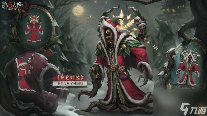 第五人格第三十赛季精华3皮肤一览,第五人格第三十赛季精华3时装有哪些