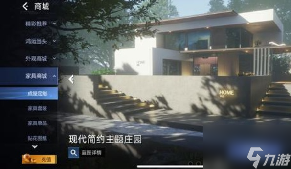星球重启家园怎么进行成屋定制