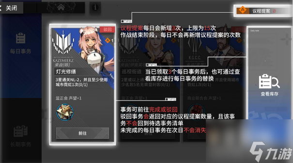 明日方舟议程提案获取方式介绍