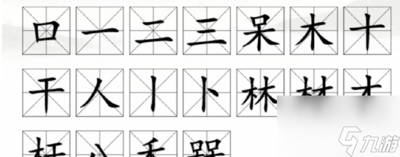 《汉字找茬王》槑找出18个常见字过关攻略分享