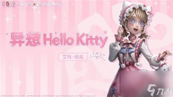 第五人格三丽鸥联动皮肤何时上线-联动皮肤上线时间介绍