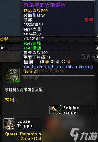 魔兽世界泵动式绷带枪的作用（魔兽世界工程学武器属性）