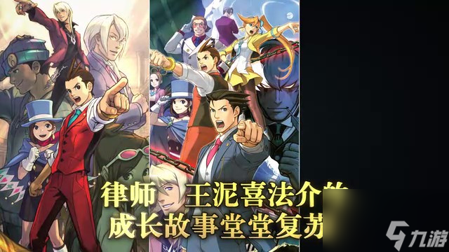 《逆转裁判456 王泥喜精选集》PV3 下载版现正接受预约