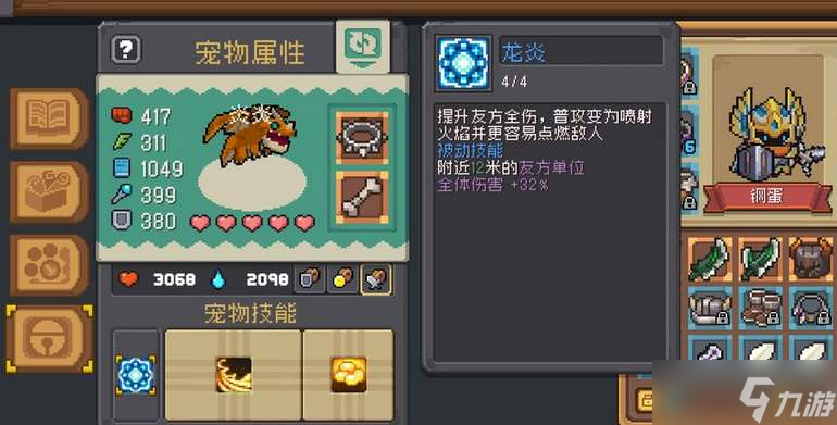 元气骑士前传宠物喂养攻略 宠物喂食喜好一览