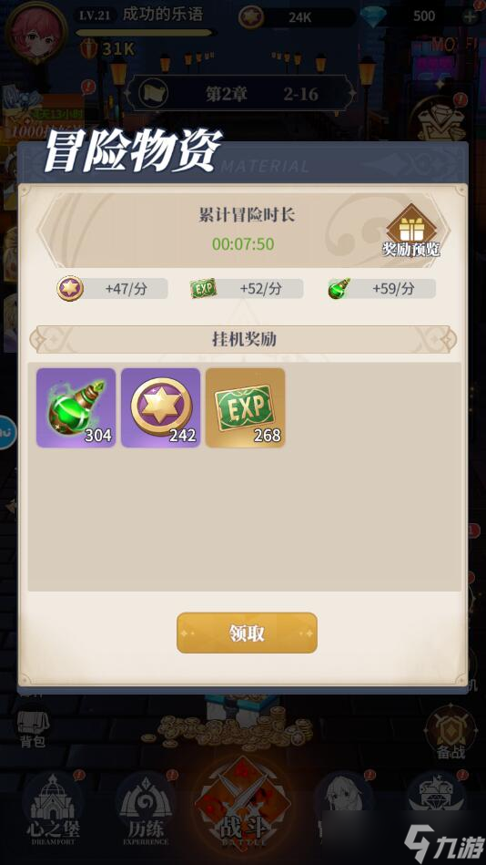 《心之归途》怎么快速升级