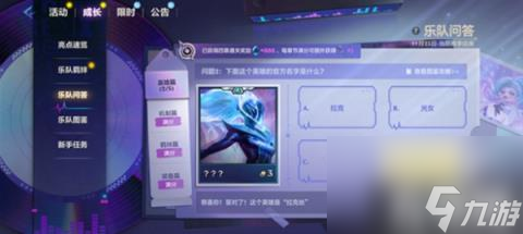 金铲铲之战乐队问答答案是什么（乐队问答答案一览）