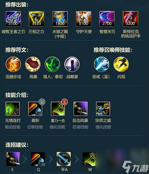 英雄联盟手游贾克斯出装符文攻略