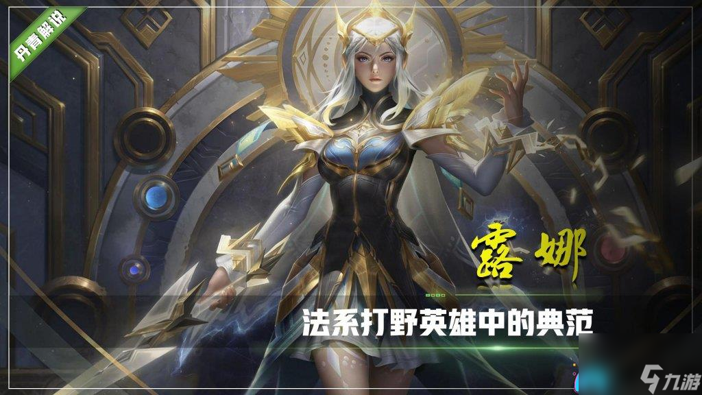 <a id='link_pop' class='keyword-tag' href='https://www.9game.cn/wzry/'>王者荣耀</a>露娜好练吗-练什么的打野厉害