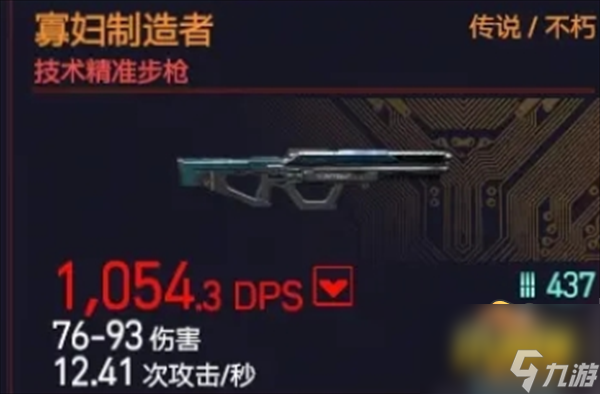 赛博朋克2077寡妇制造者厉害吗