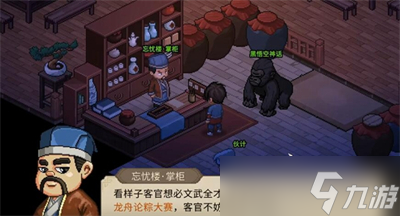 《大侠立志传》天下第一粽成就完成方法分享