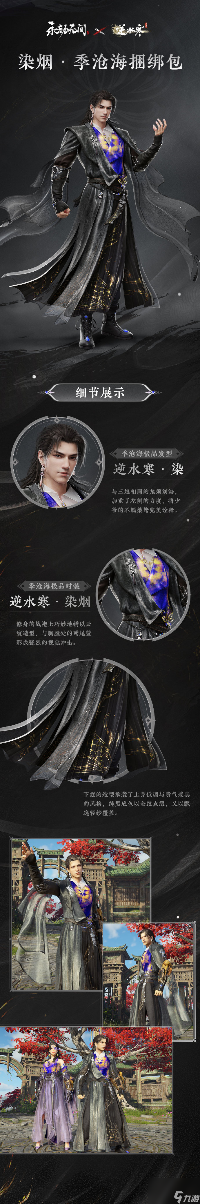 永劫无间逆水寒手游联动时装多少钱一个,逆水寒手游联动时装多少钱能出