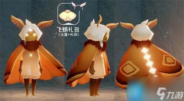 光遇飞蛾斗篷礼包什么时候出-飞蛾斗篷礼包上线时间一览