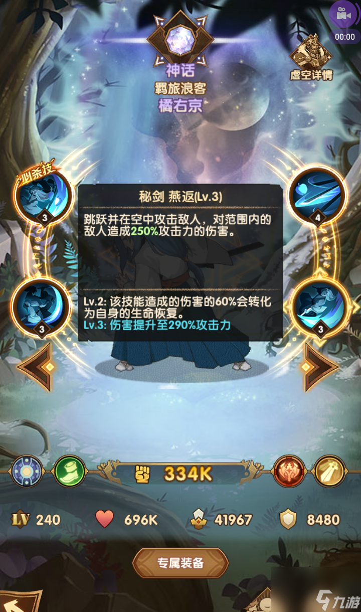 剑与远征橘右京技能介绍-橘右京技能效果一览