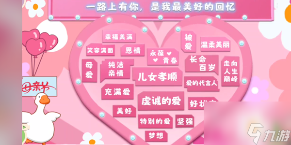 鸭鸭收纳大师母亲节贺卡怎么过 鸭鸭收纳大师母亲节贺卡通关攻略