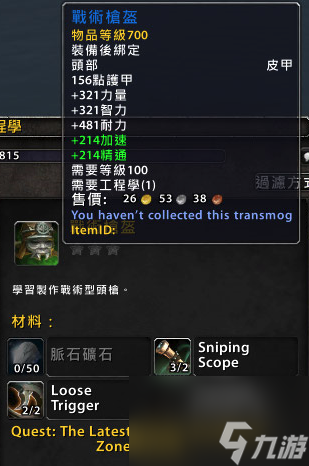 魔兽世界泵动式绷带枪的作用（魔兽世界工程学武器属性）