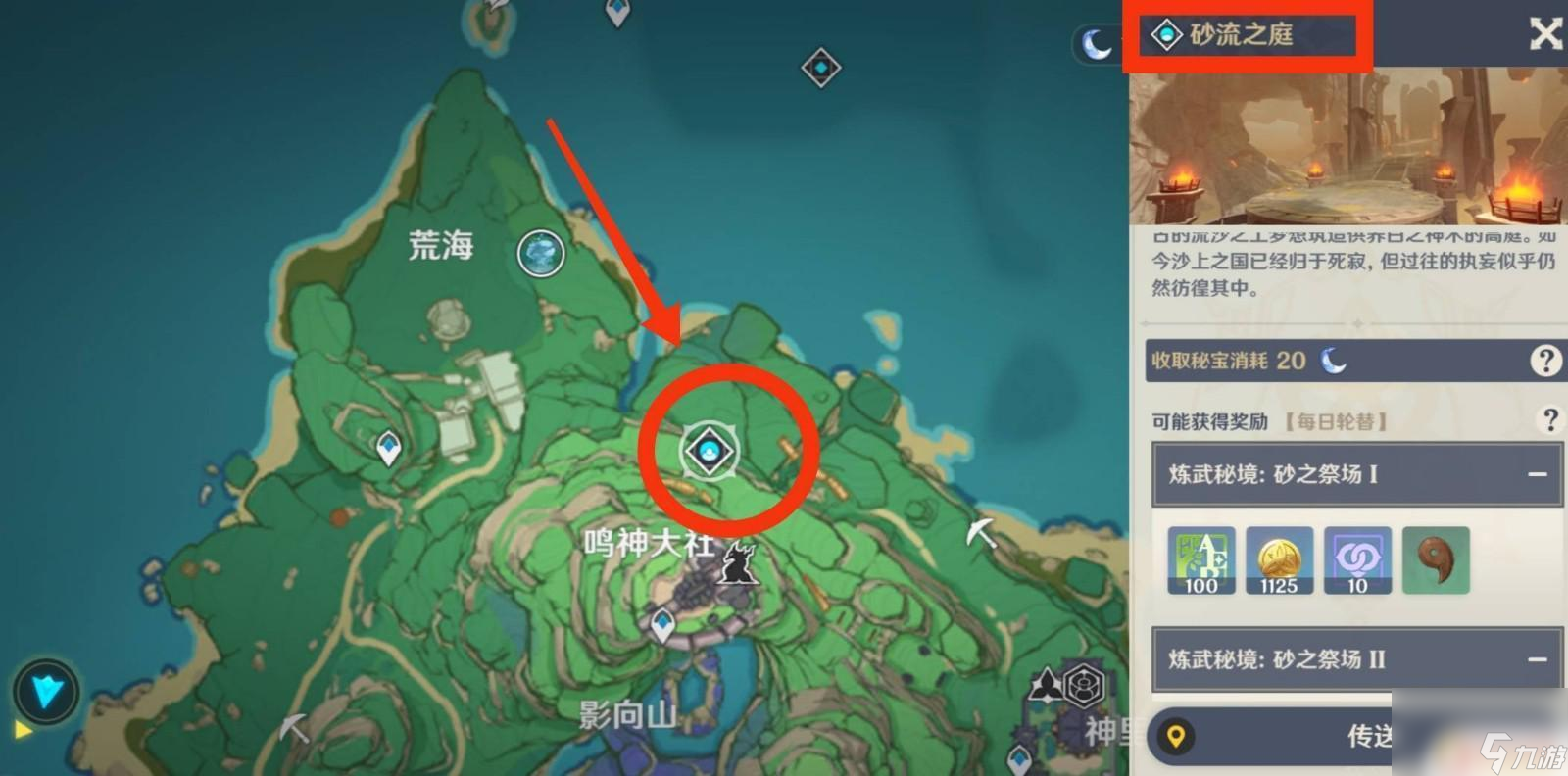 原神鸣神御灵在哪里？快速找到御灵位置的方法！