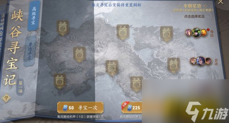 峡谷寻宝记抽传说皮肤概率介绍 王者荣耀峡谷寻宝记抽传说皮肤概率高不高