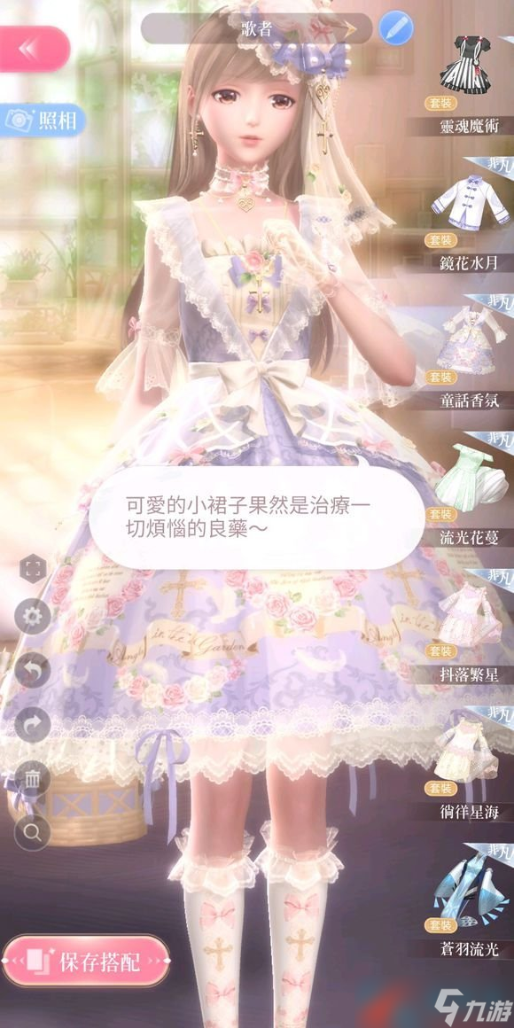 《闪耀暖暖》童话香氛装扮搭配推荐