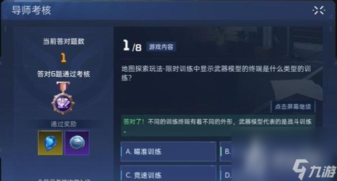 《星球重启》导师考核答案一览