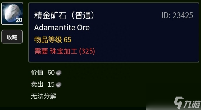 魔兽世界精金矿石哪里多 魔兽世界精金矿石位置一览