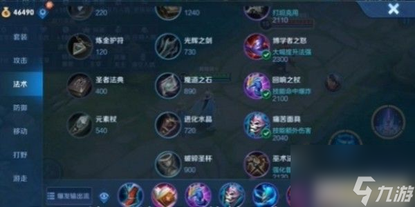 王者荣耀海诺装备推荐