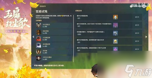 原神如何获得盾牌之眼任务 原神钟离阵容搭配攻略