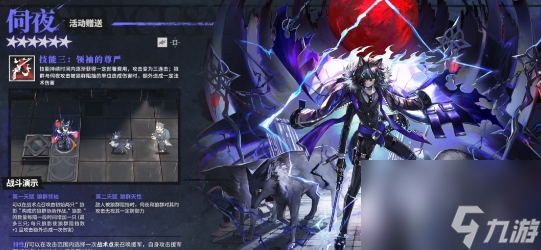 《明日方舟》伺夜天赋技能介绍