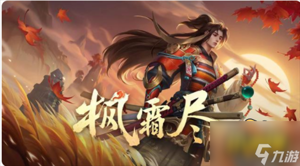 王者荣耀橘右京枫霜尽皮肤多少钱