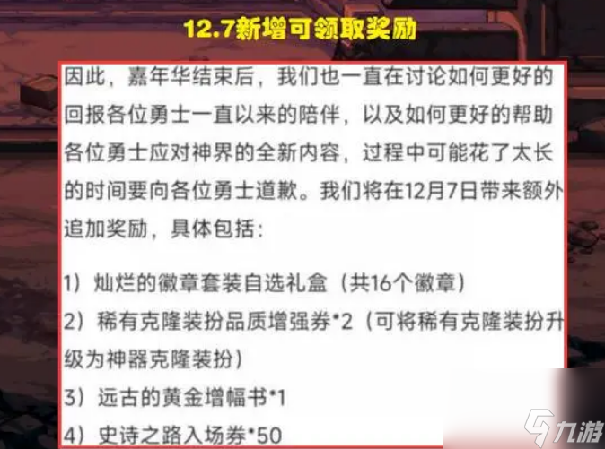 dnf嘉年華第二彈領(lǐng)取時間介紹