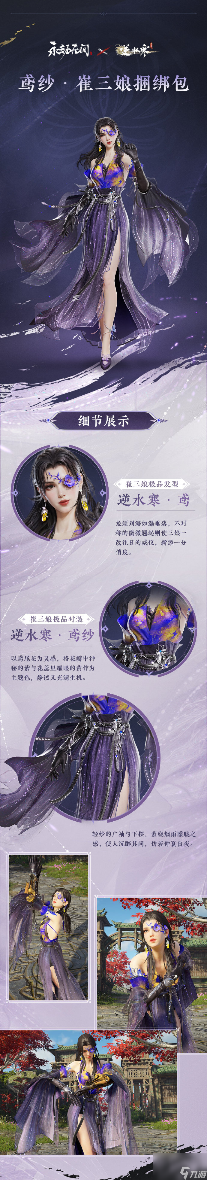 逆水寒手游联动时装多少钱能出