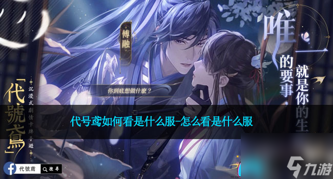 代号鸢如何看是什么服-怎么看是什么服