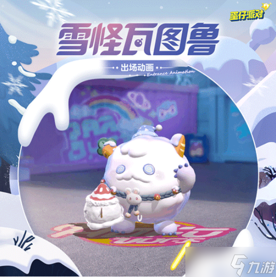 《蛋仔派对》寻光冰雪赛季皮肤爆料