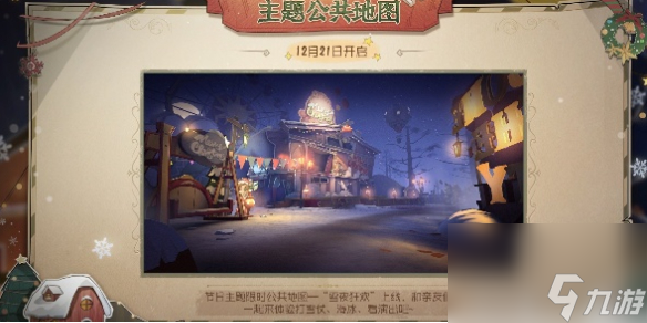 第五人格圣诞节活动详解2023