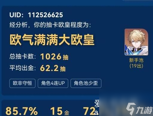崩坏星穹铁道欧皇号怎么判断-崩坏星穹铁道欧皇号